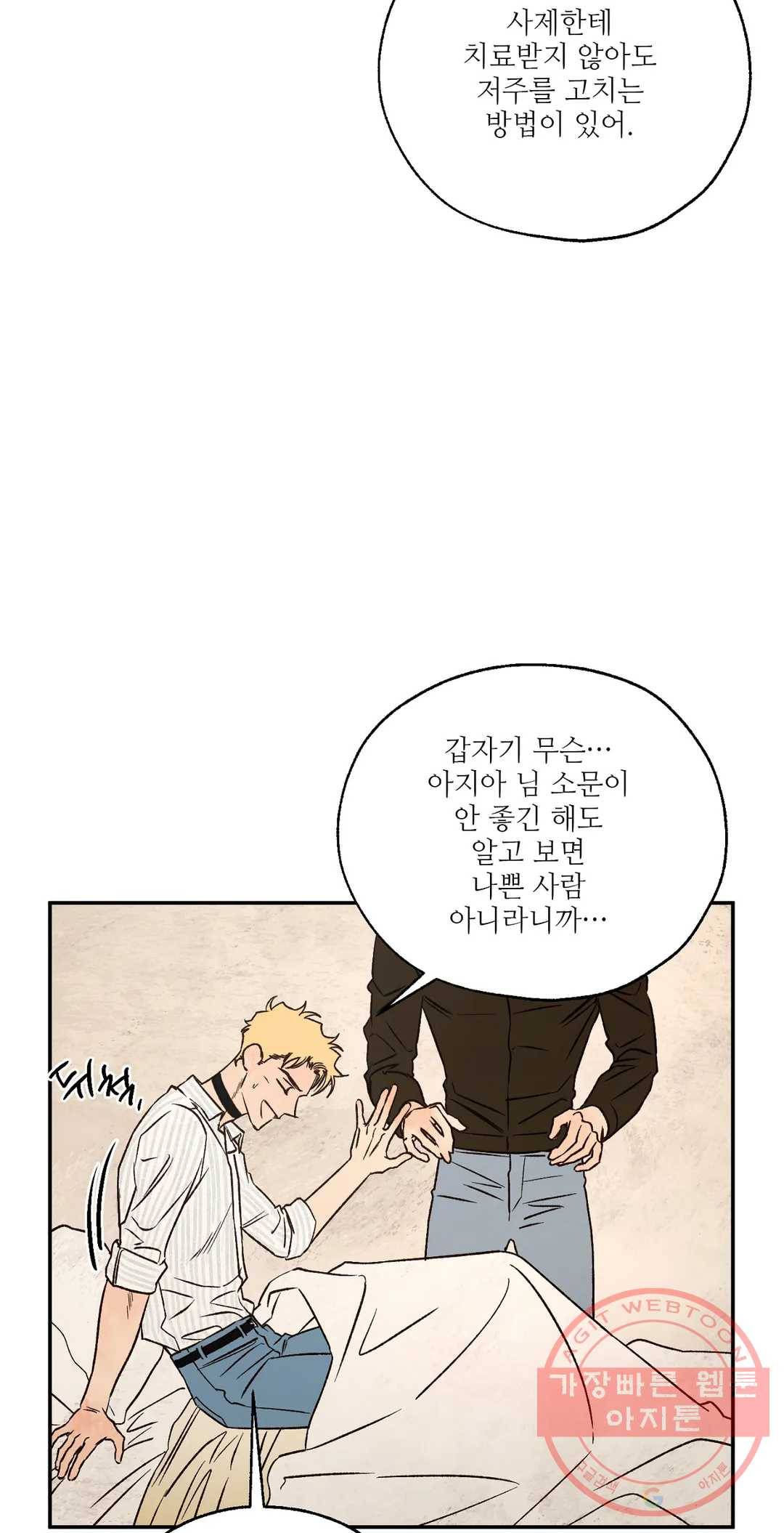 펌블 35화 - 시즌1 완결 - 9