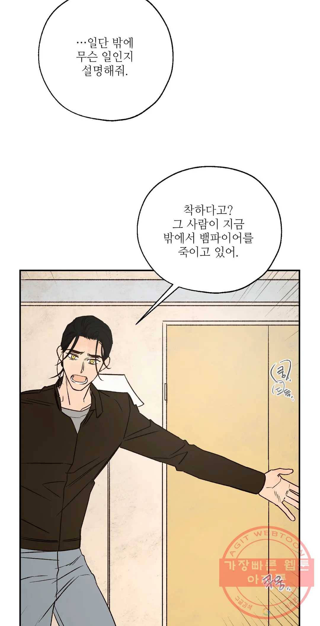 펌블 35화 - 시즌1 완결 - 10