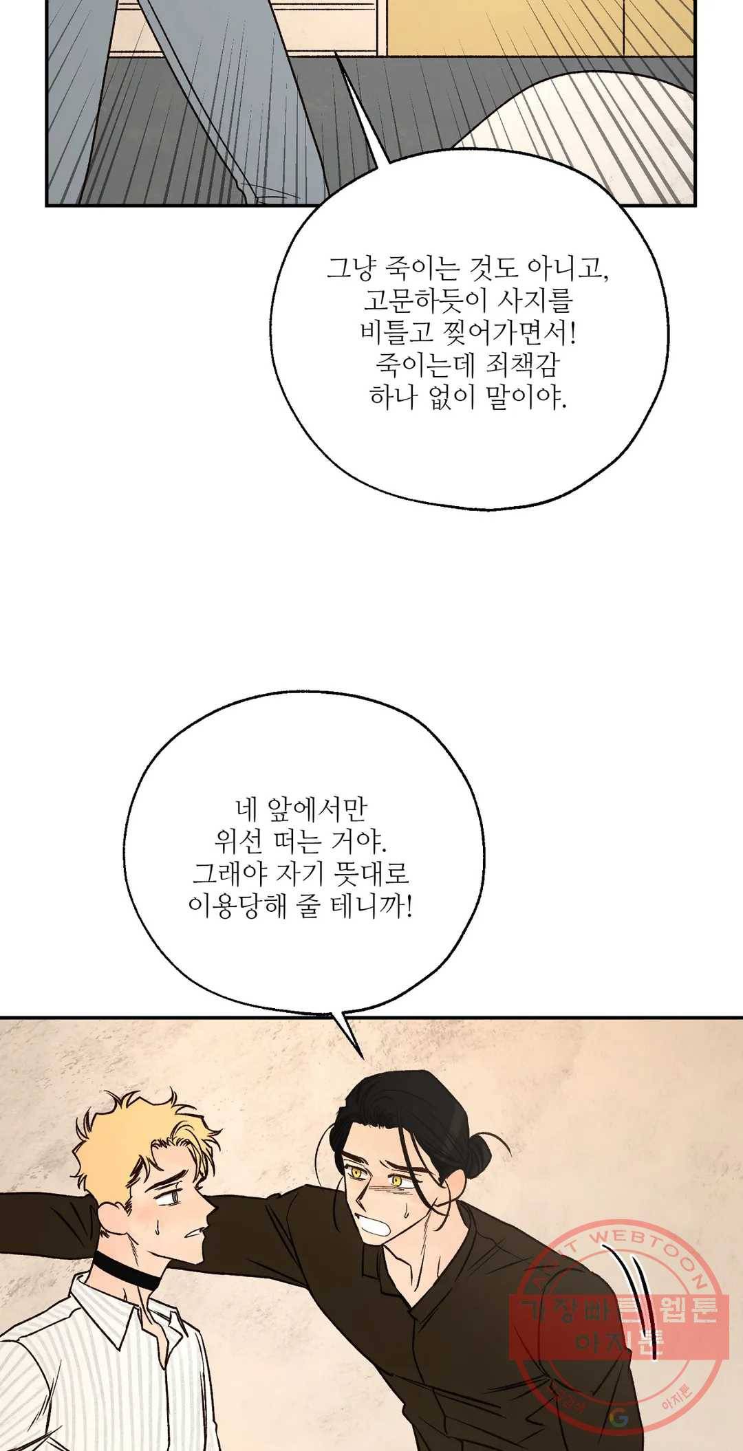 펌블 35화 - 시즌1 완결 - 11