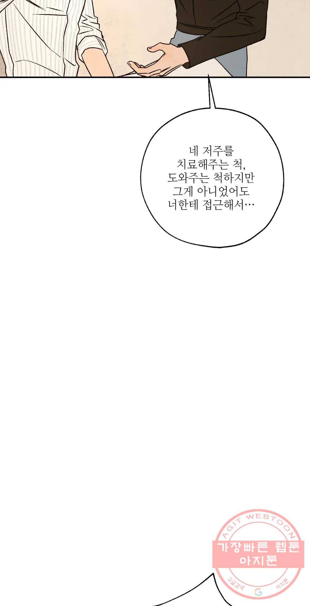 펌블 35화 - 시즌1 완결 - 12