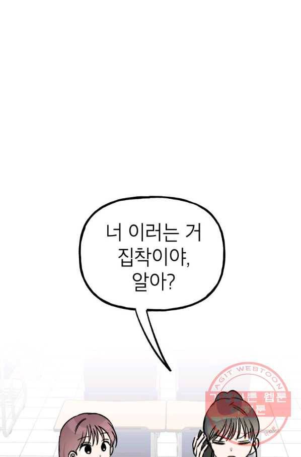 첫사랑 조작단 38화 1