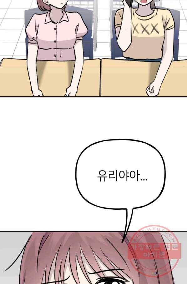 첫사랑 조작단 38화 2
