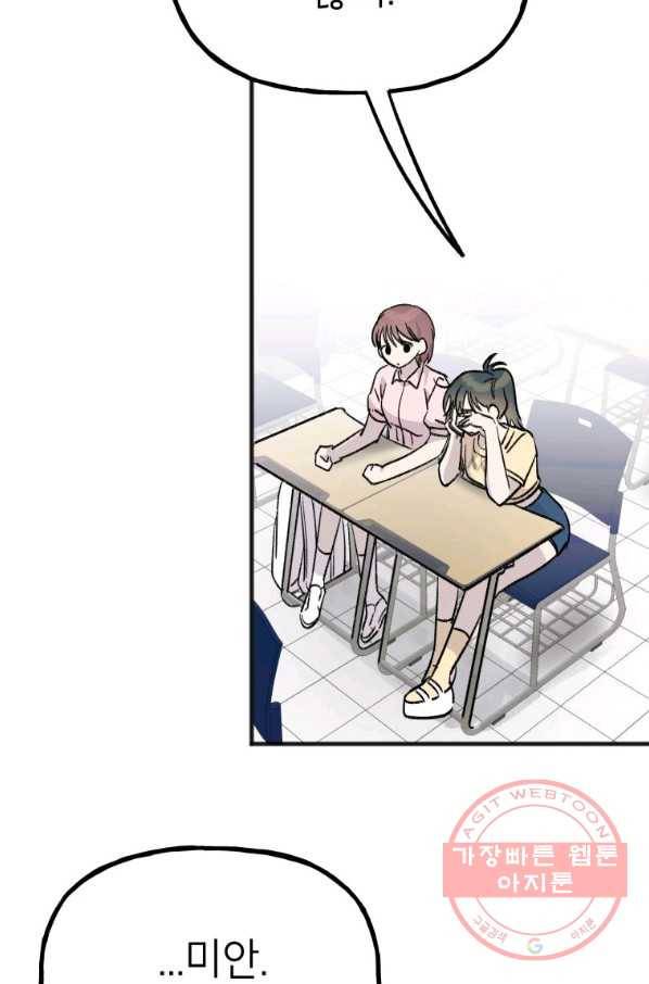 첫사랑 조작단 38화 5
