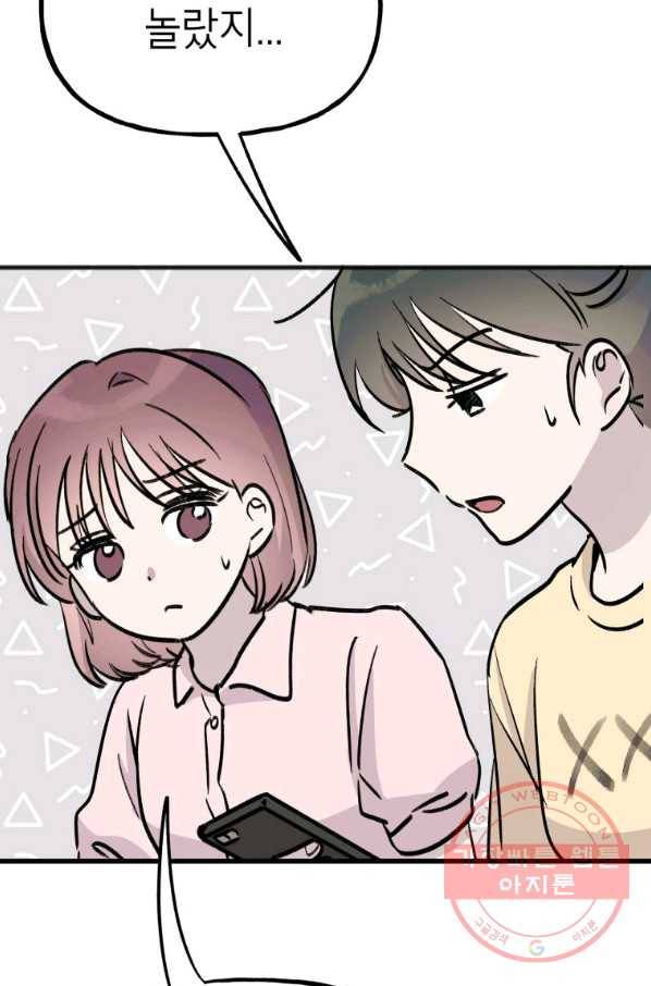 첫사랑 조작단 38화 6