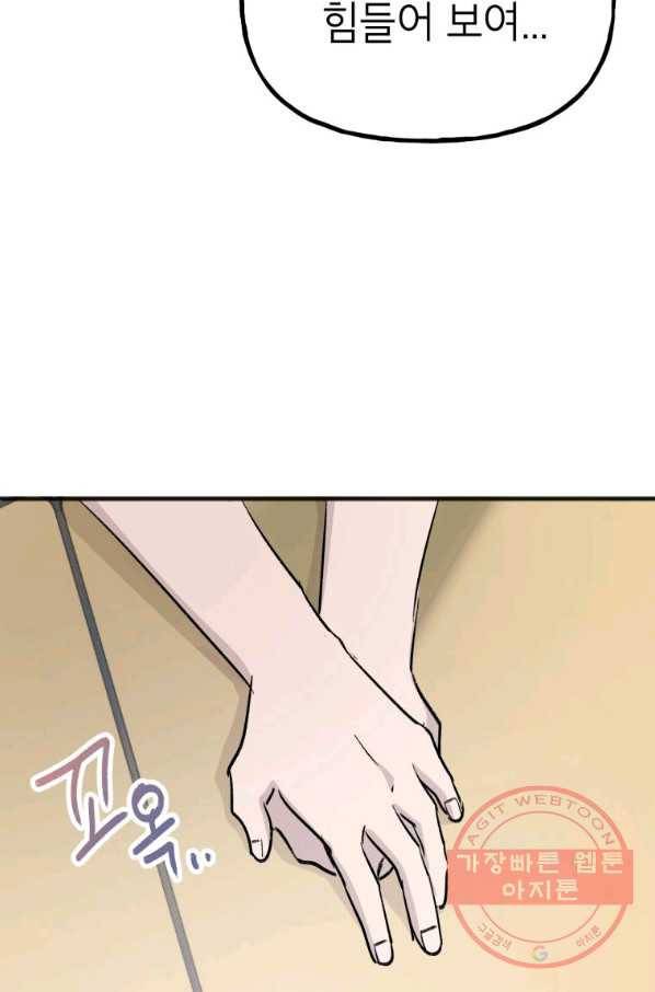 첫사랑 조작단 38화 10