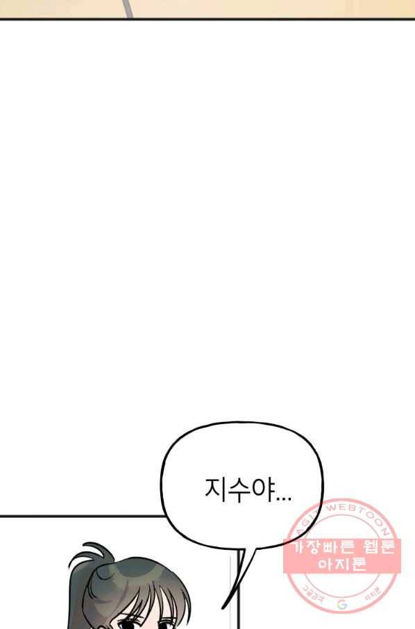 첫사랑 조작단 38화 11