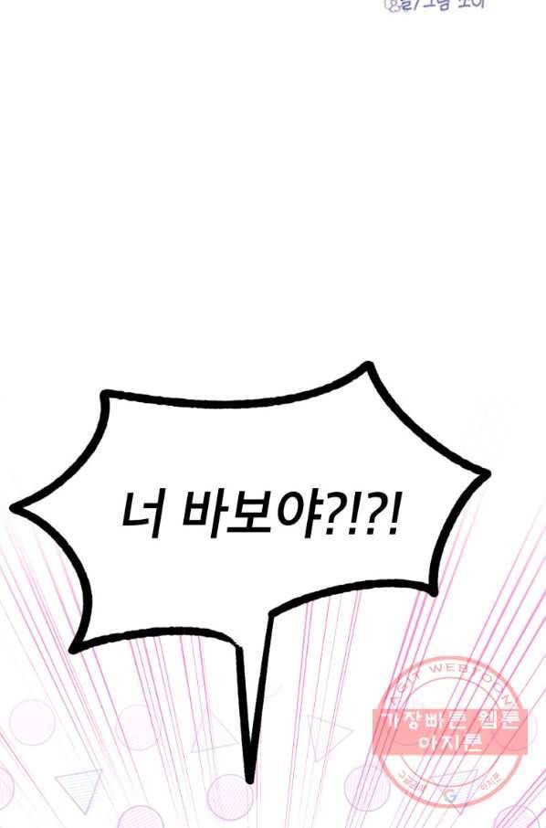 첫사랑 조작단 38화 15