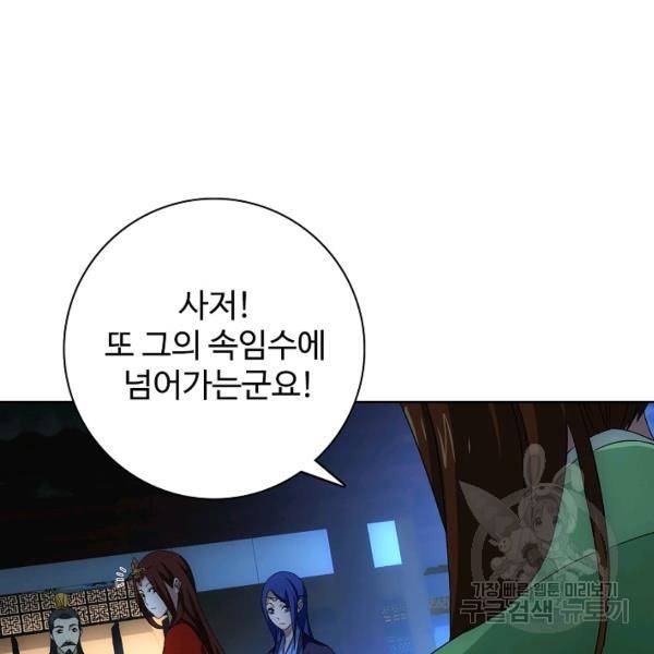 천룡팔부 21화 5