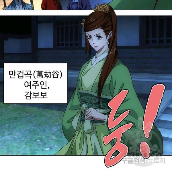 천룡팔부 21화 6