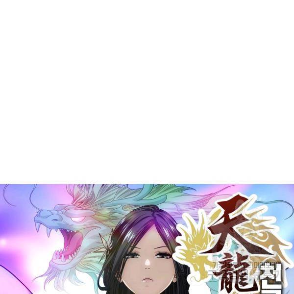 천룡팔부 21화 7