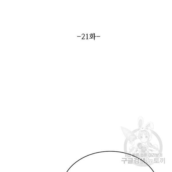 천룡팔부 21화 9