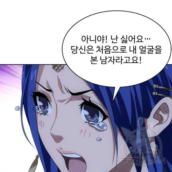 천룡팔부 21화 18