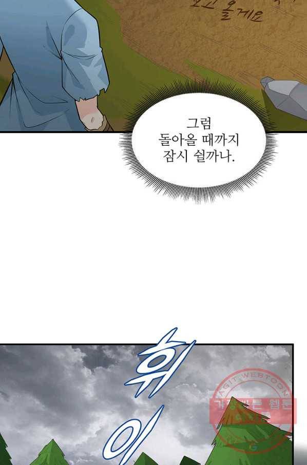 생존 마스터가 되었다 51화 3