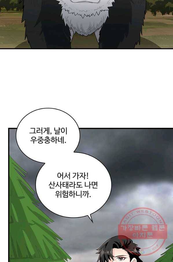 생존 마스터가 되었다 51화 5