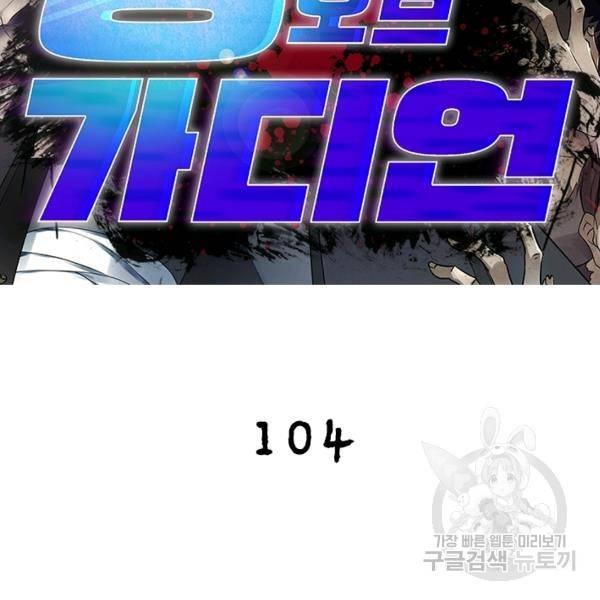 링 오브 가디언 104화 2