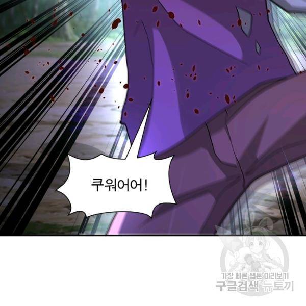 링 오브 가디언 104화 29