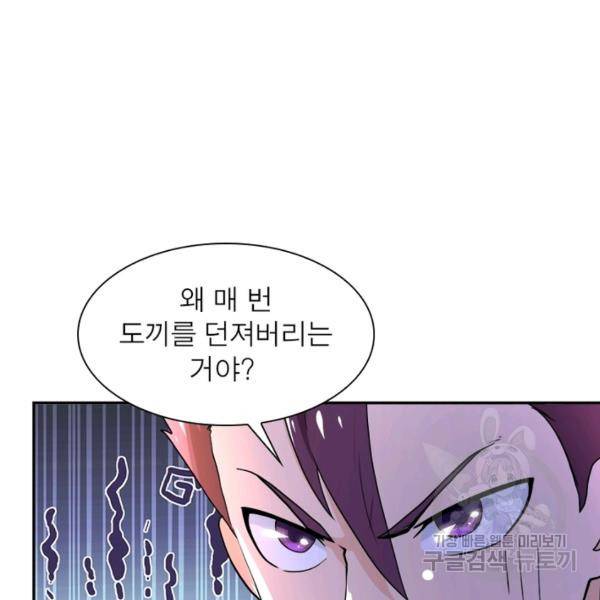 링 오브 가디언 104화 45