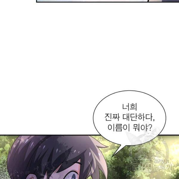 링 오브 가디언 104화 65