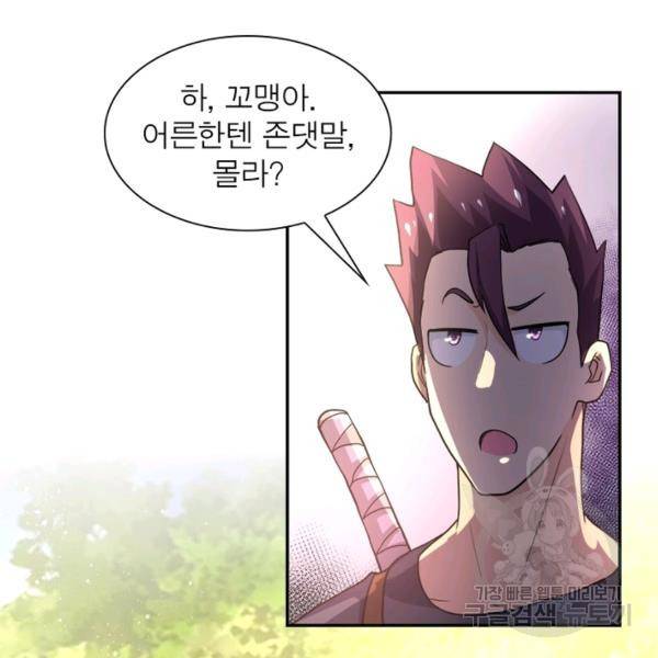 링 오브 가디언 104화 67