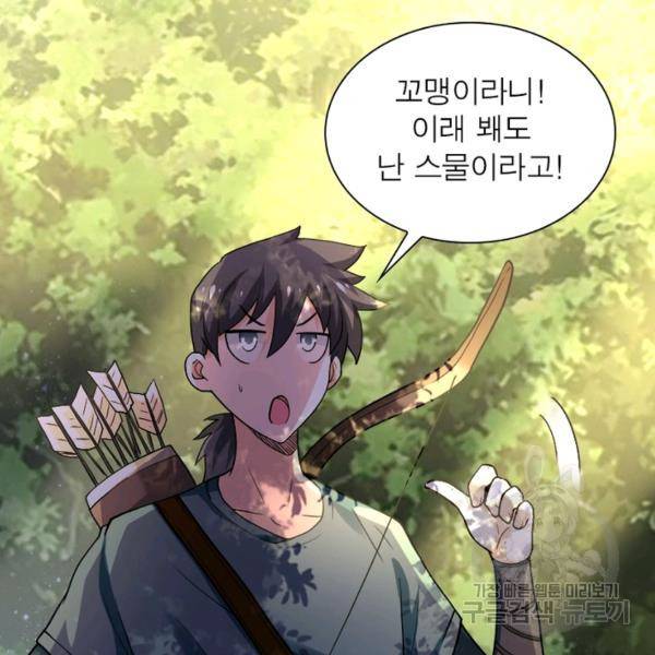 링 오브 가디언 104화 68