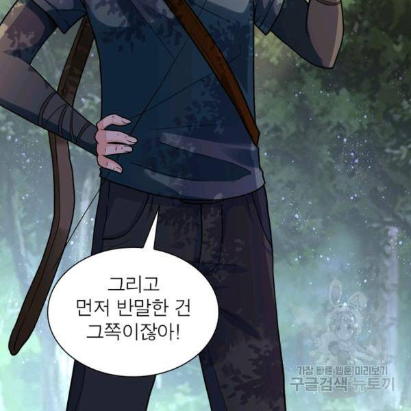 링 오브 가디언 104화 69