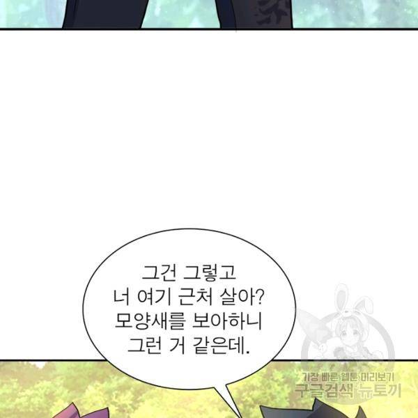 링 오브 가디언 104화 70
