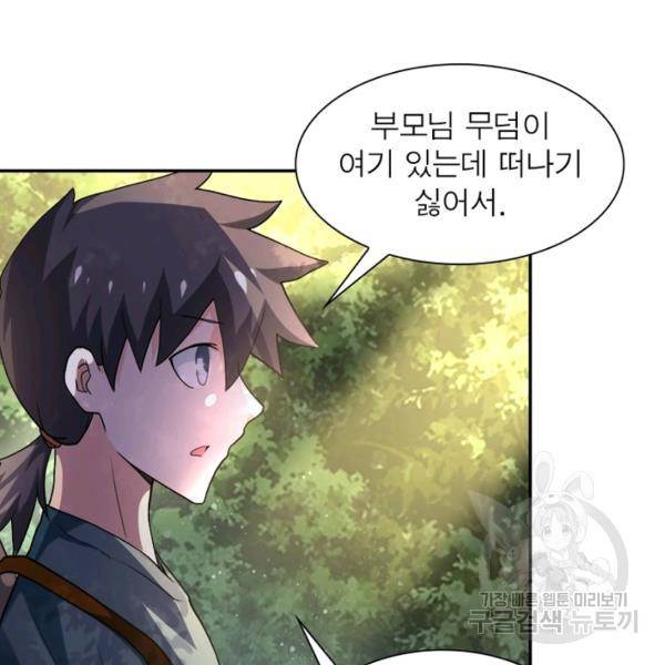 링 오브 가디언 104화 77