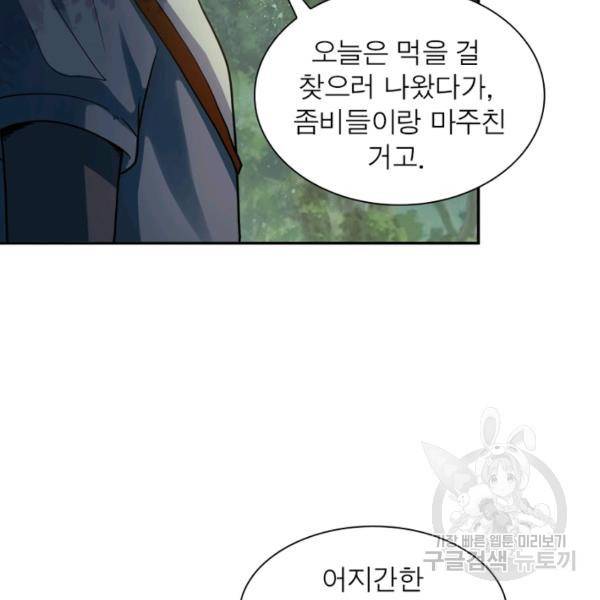 링 오브 가디언 104화 78