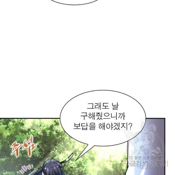 링 오브 가디언 104화 85