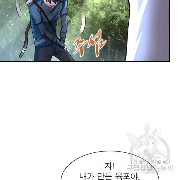 링 오브 가디언 104화 86