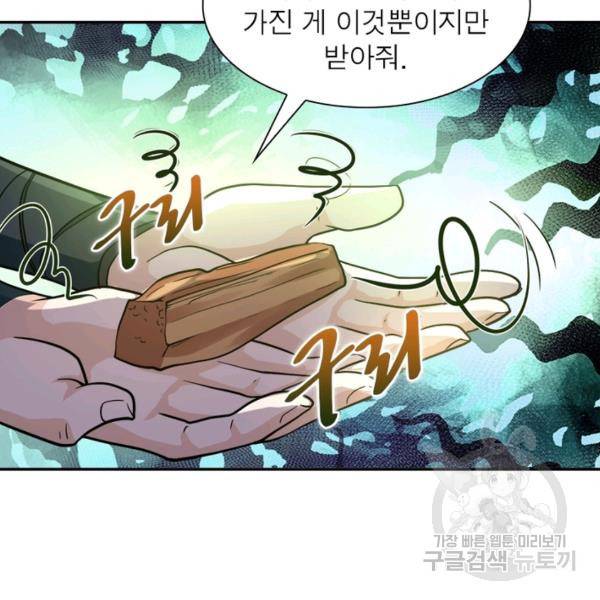 링 오브 가디언 104화 87