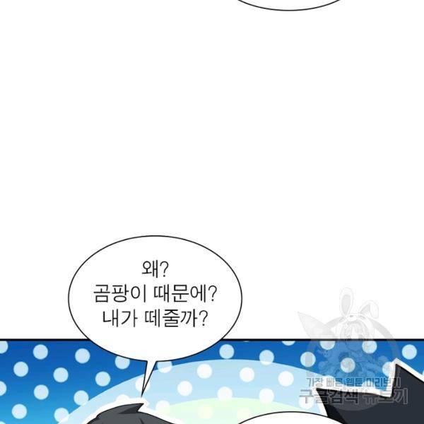 링 오브 가디언 104화 89