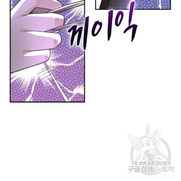 링 오브 가디언 104화 109