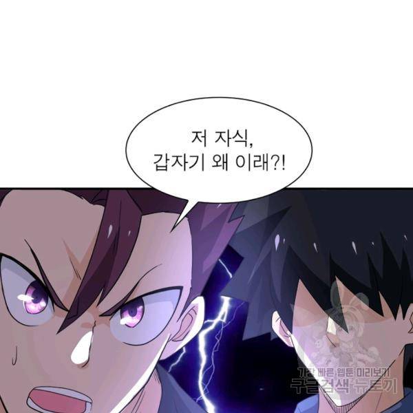 링 오브 가디언 104화 113