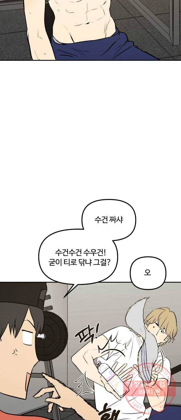 랑데뷰 8화 액션리액션(1) 15