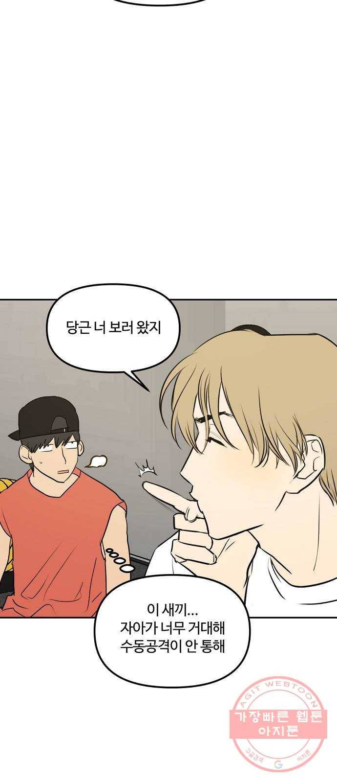 랑데뷰 8화 액션리액션(1) 17