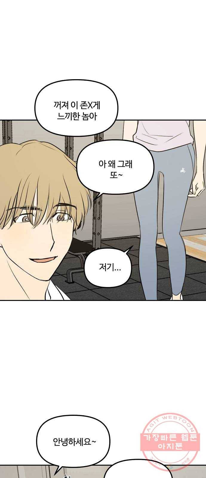 랑데뷰 8화 액션리액션(1) 18
