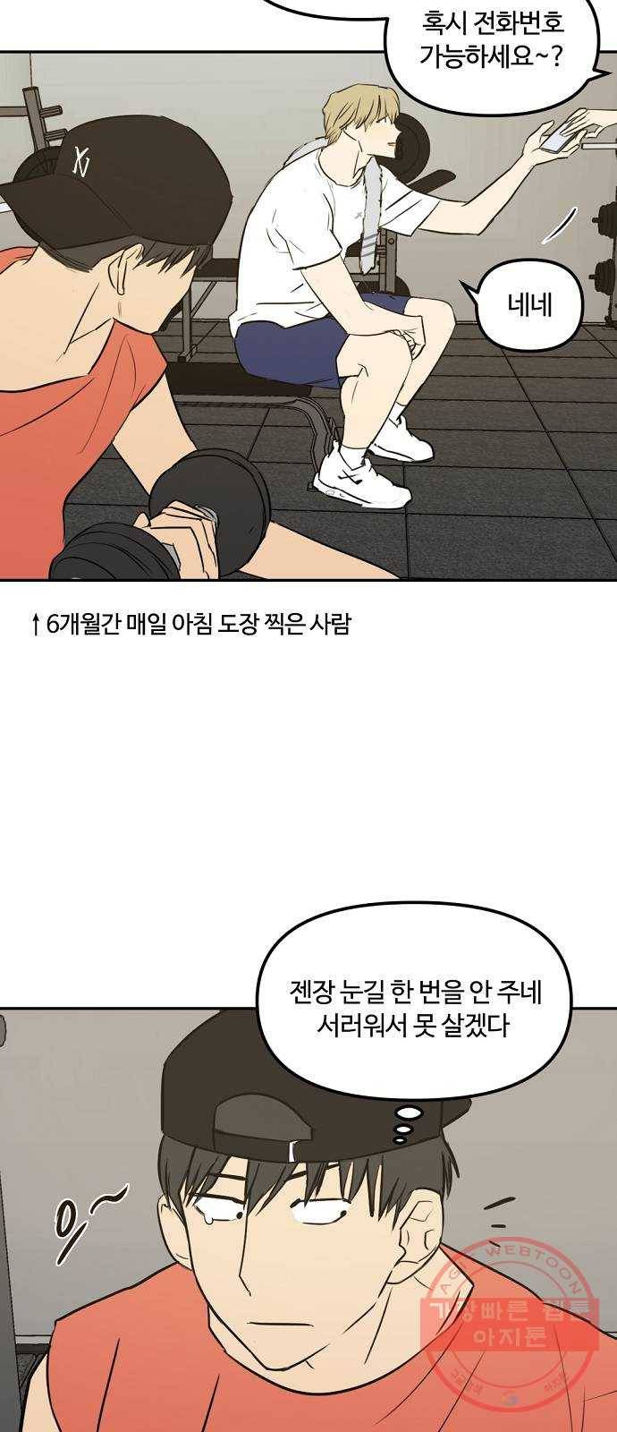 랑데뷰 8화 액션리액션(1) 21