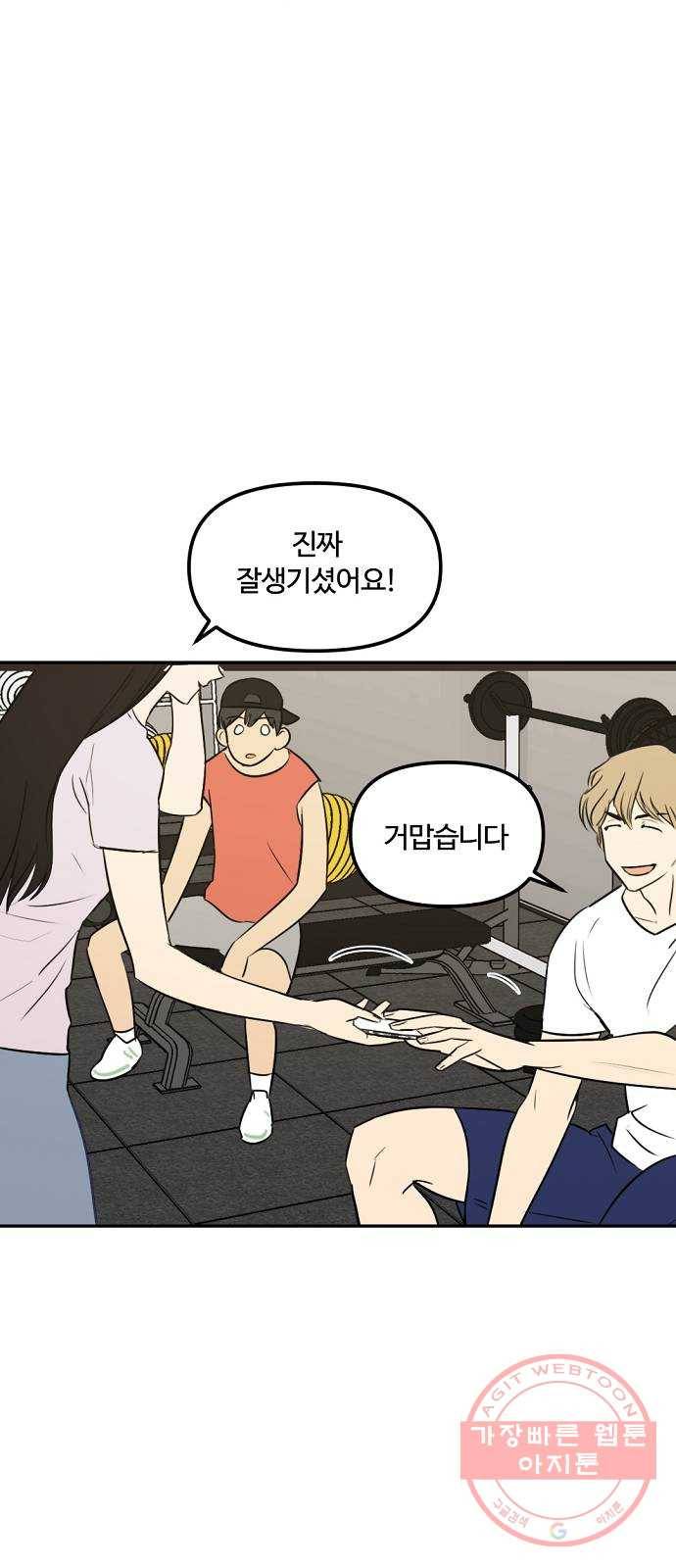 랑데뷰 8화 액션리액션(1) 23