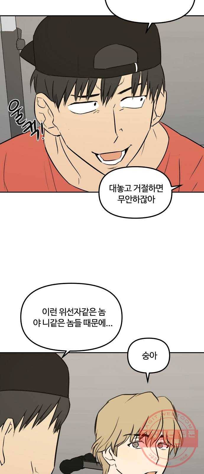 랑데뷰 8화 액션리액션(1) 26