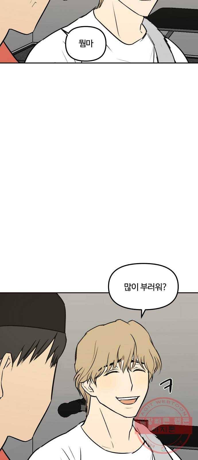 랑데뷰 8화 액션리액션(1) 27