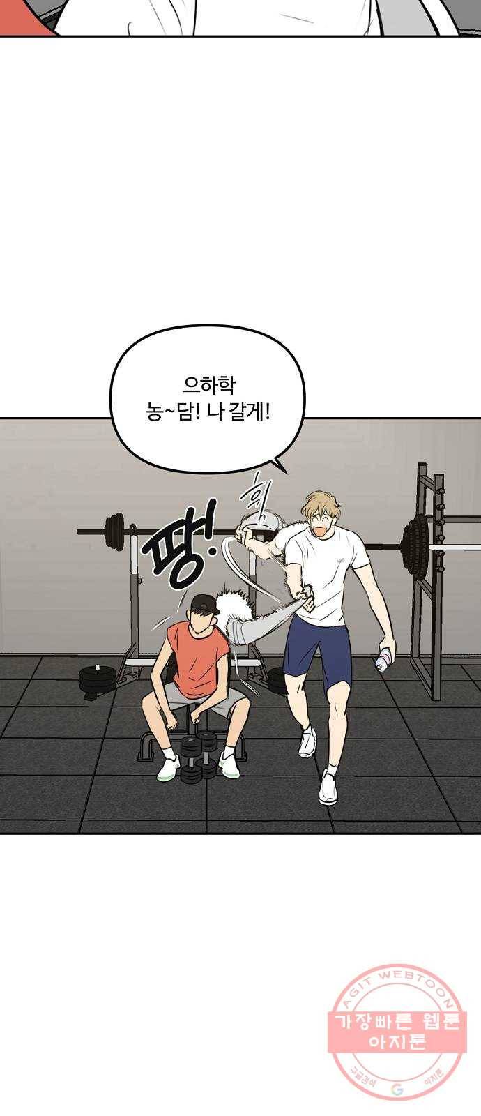 랑데뷰 8화 액션리액션(1) 28