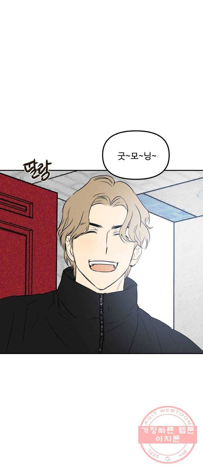 랑데뷰 8화 액션리액션(1) 31