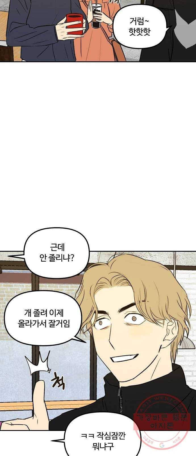 랑데뷰 8화 액션리액션(1) 34