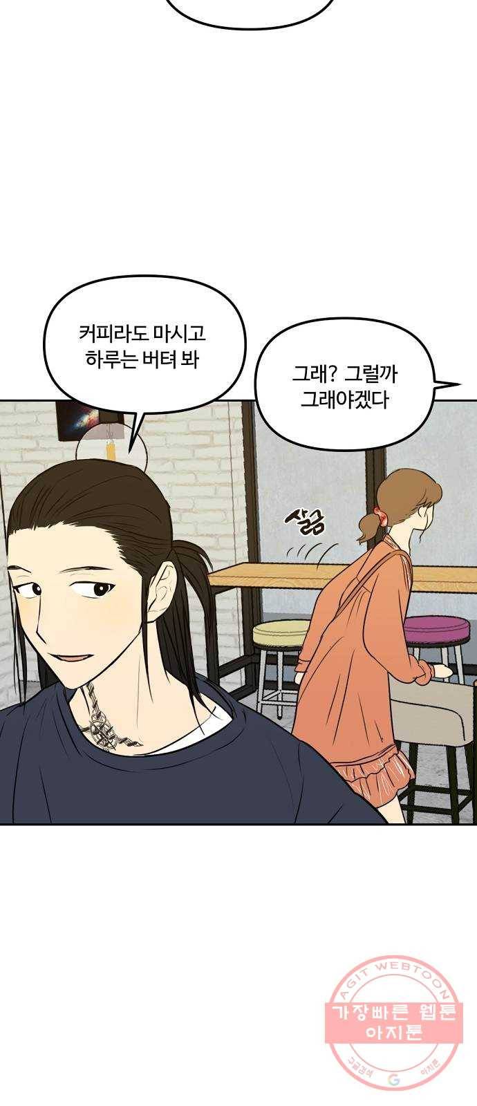 랑데뷰 8화 액션리액션(1) 35
