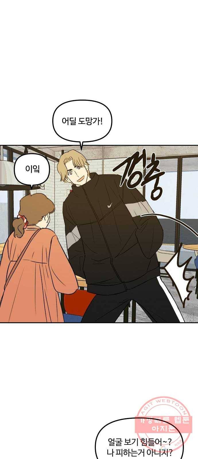 랑데뷰 8화 액션리액션(1) 36