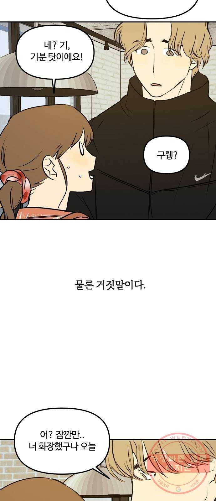 랑데뷰 8화 액션리액션(1) 37