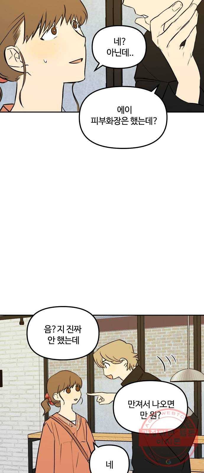 랑데뷰 8화 액션리액션(1) 38