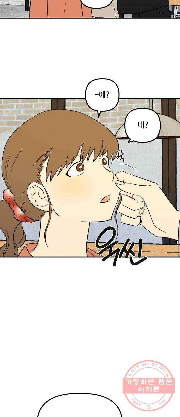 랑데뷰 8화 액션리액션(1) 39
