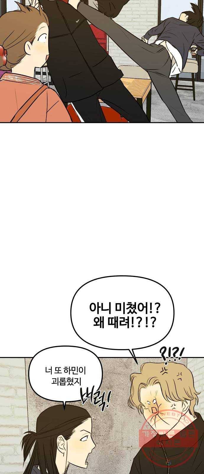 랑데뷰 8화 액션리액션(1) 41